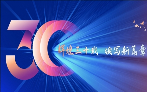 輝煌三十載  續寫新篇章| 嘉善譽豐成立30周年暨中秋聯歡晚會圓滿成功！